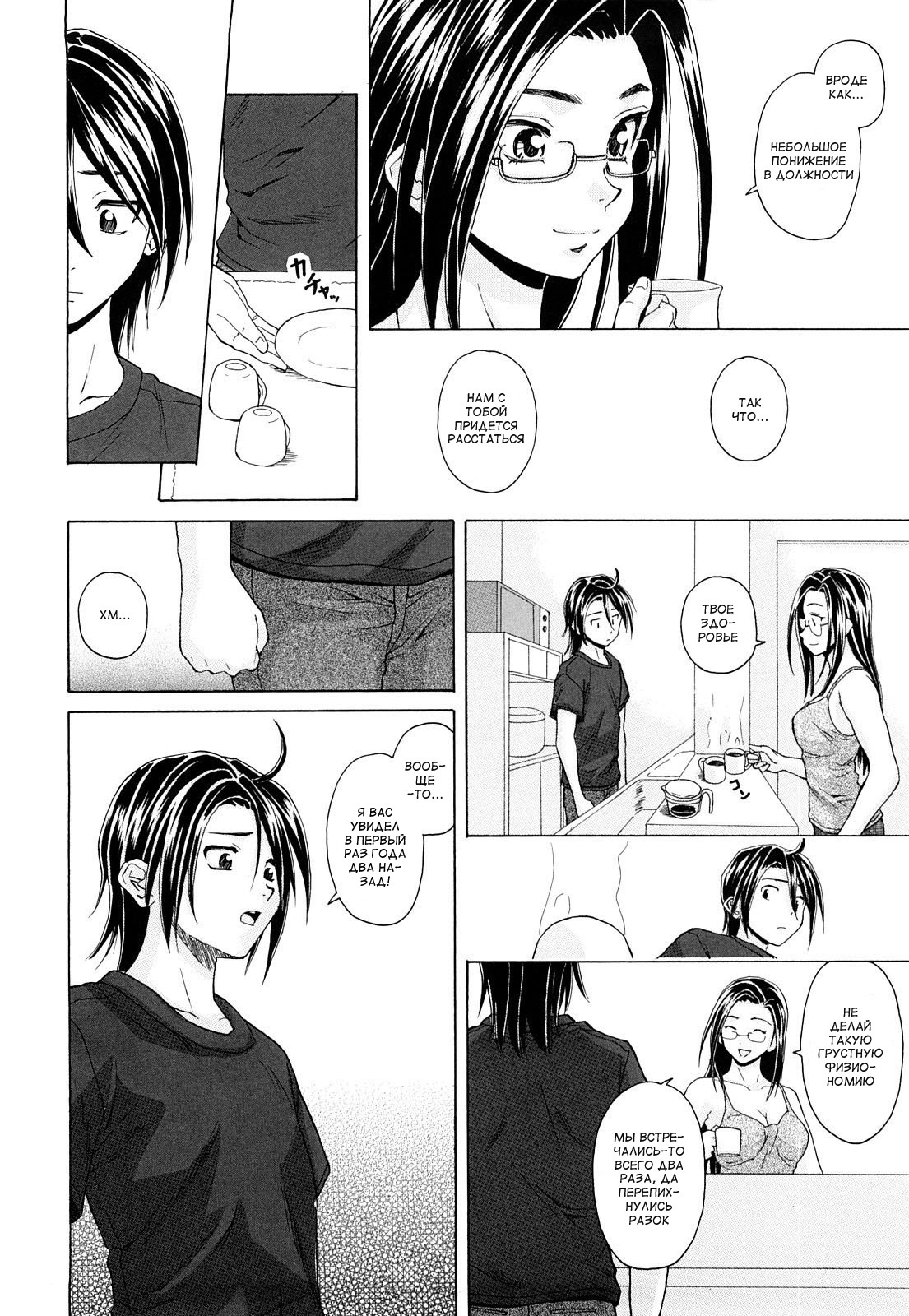 [Fuuga] Setsunai Omoi - Painful Feelings [Russian] [aleks_saotome] page 199 full