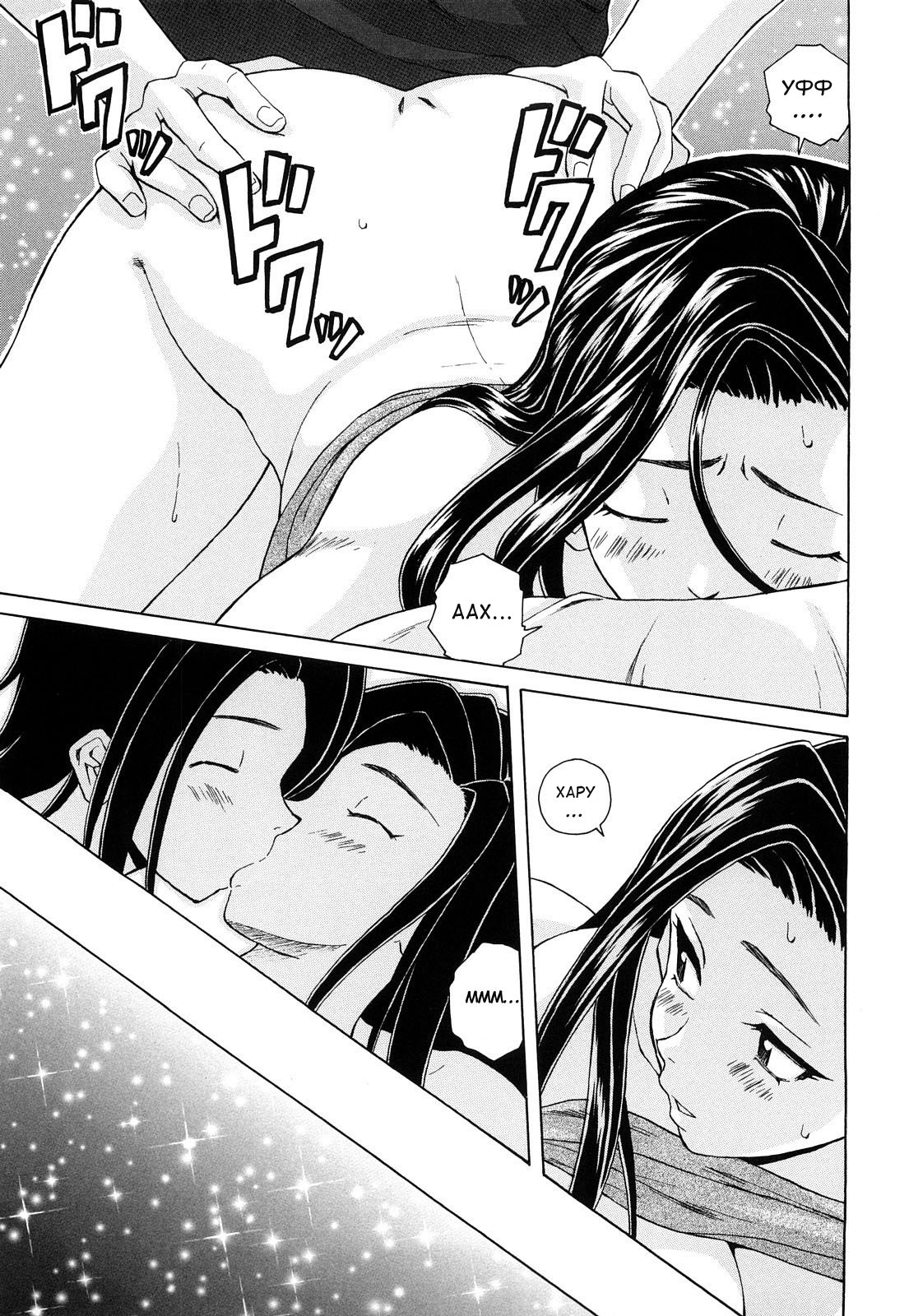 [Fuuga] Setsunai Omoi - Painful Feelings [Russian] [aleks_saotome] page 212 full