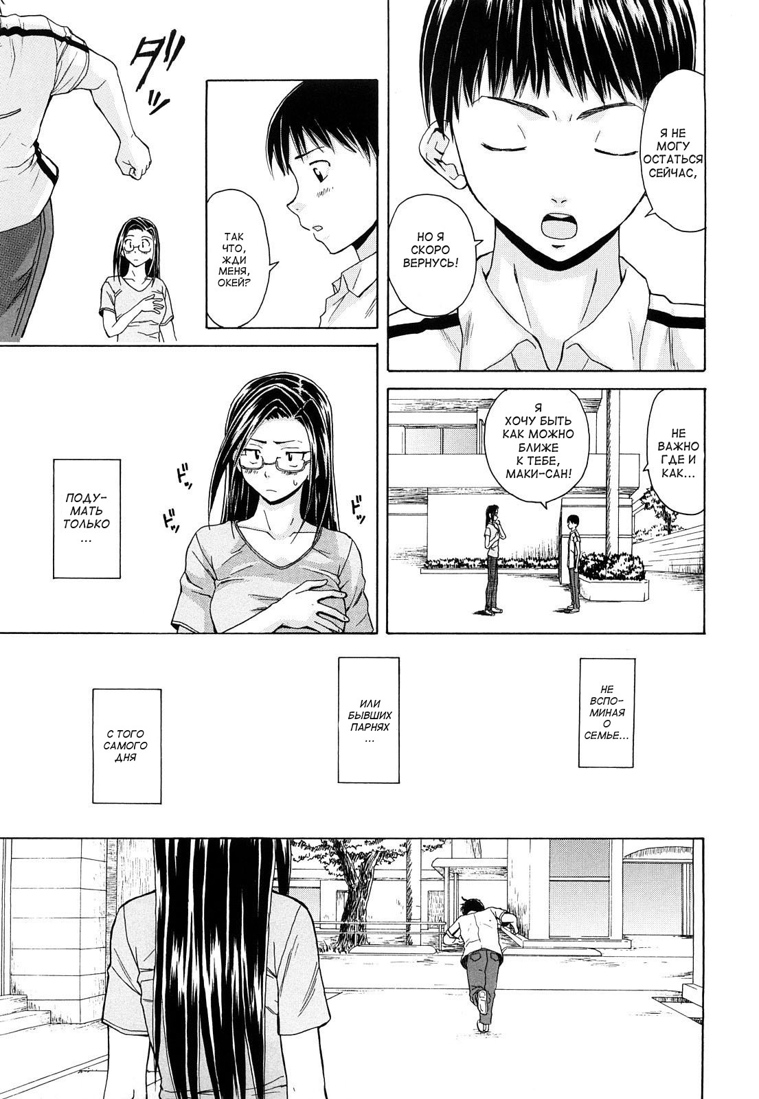 [Fuuga] Setsunai Omoi - Painful Feelings [Russian] [aleks_saotome] page 222 full