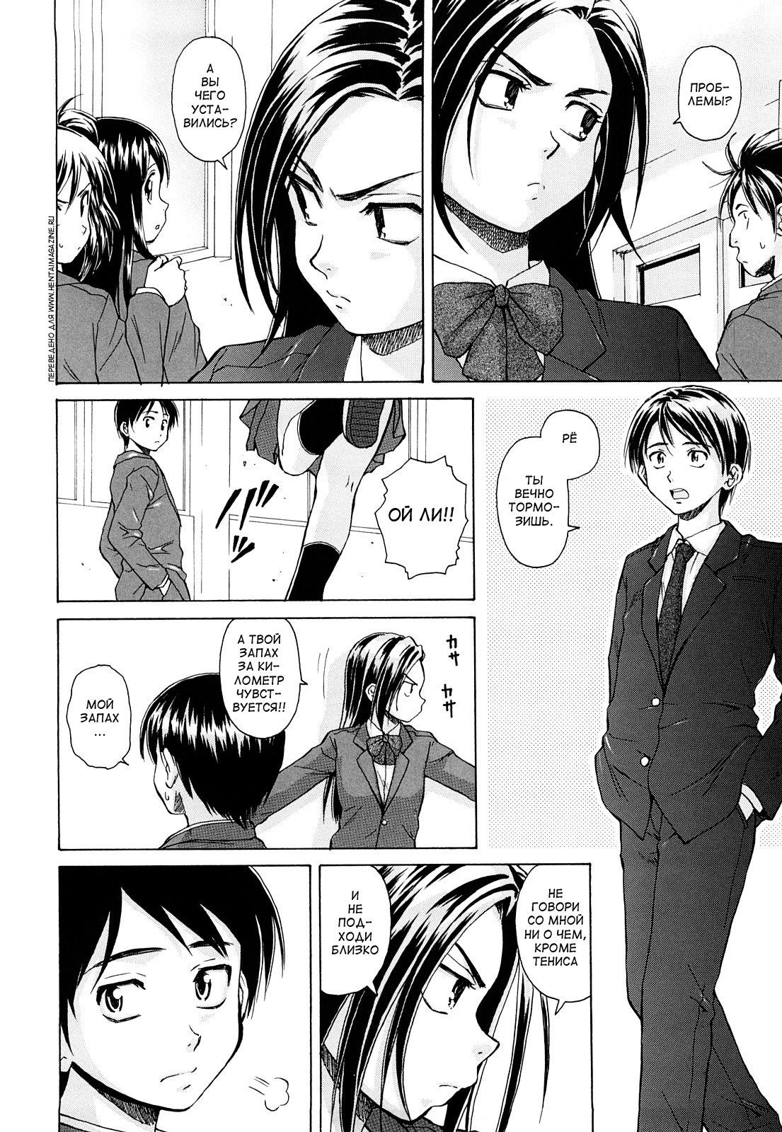 [Fuuga] Setsunai Omoi - Painful Feelings [Russian] [aleks_saotome] page 5 full