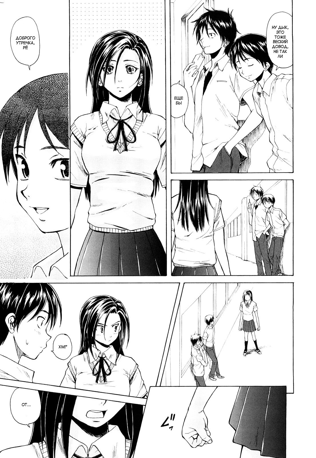 [Fuuga] Setsunai Omoi - Painful Feelings [Russian] [aleks_saotome] page 58 full