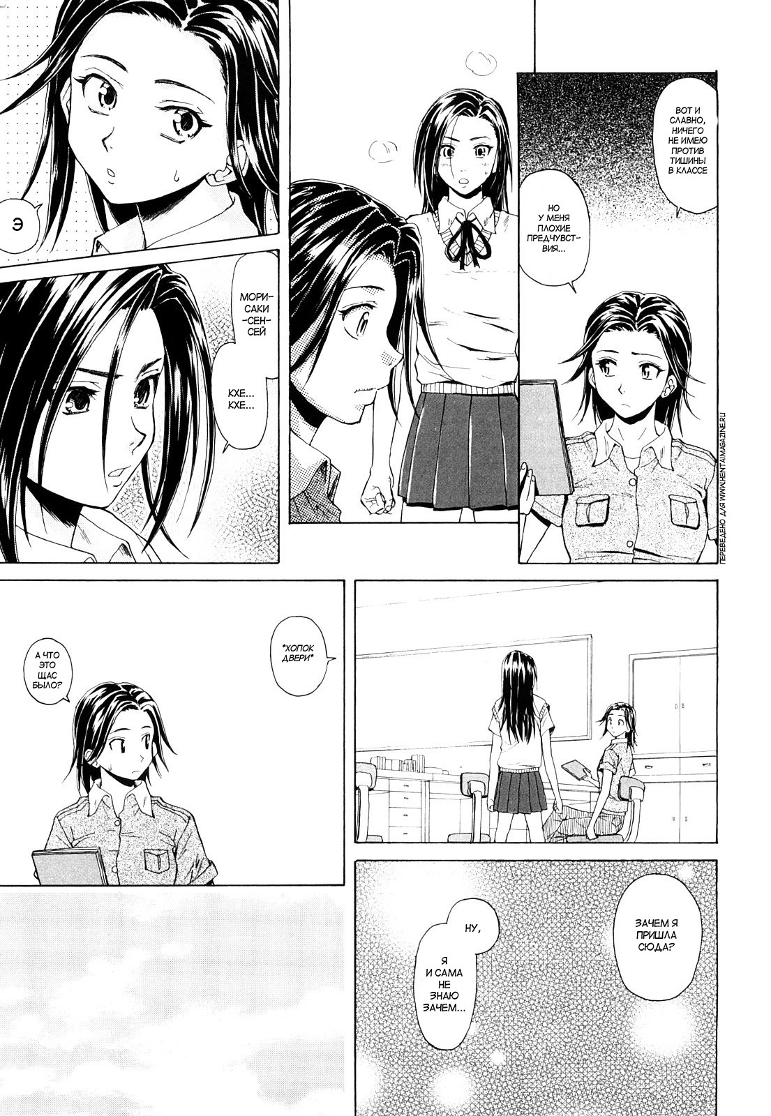 [Fuuga] Setsunai Omoi - Painful Feelings [Russian] [aleks_saotome] page 60 full