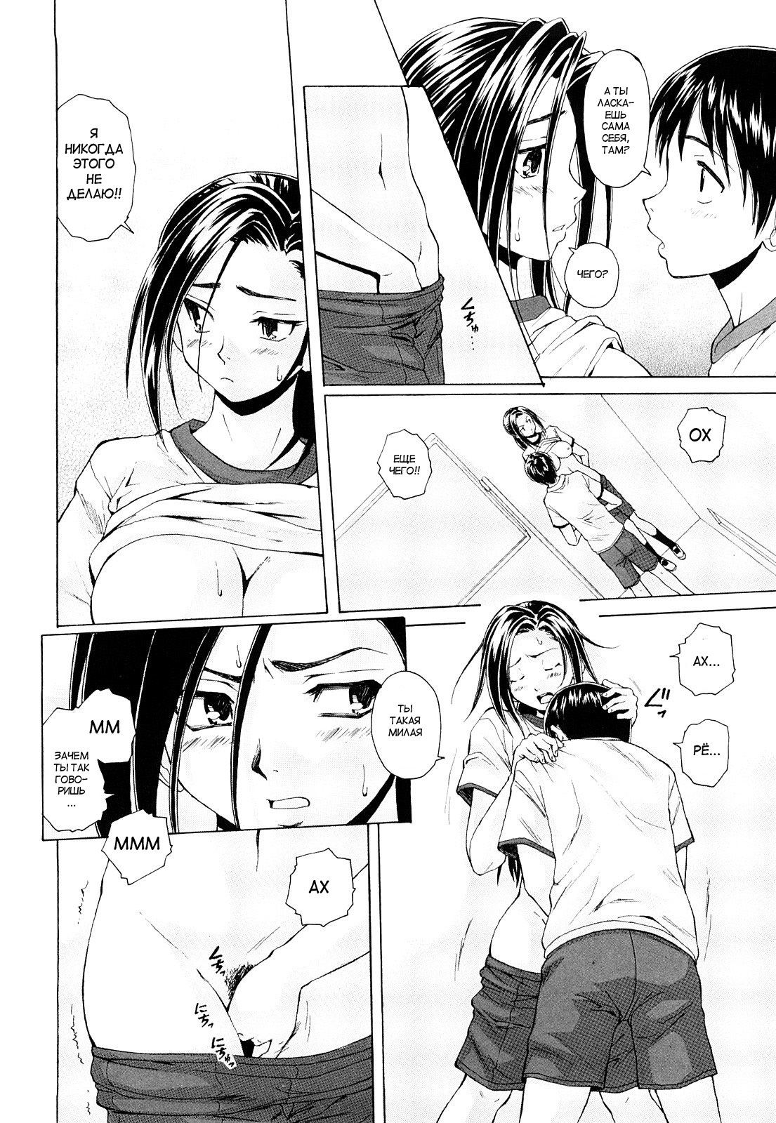 [Fuuga] Setsunai Omoi - Painful Feelings [Russian] [aleks_saotome] page 69 full