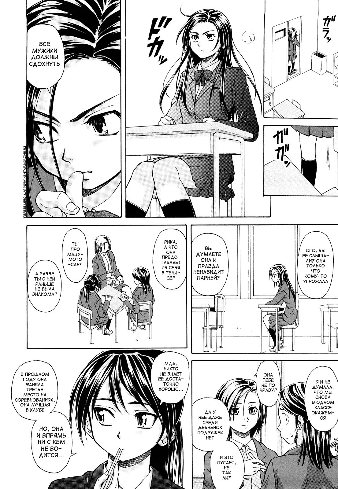 [Fuuga] Setsunai Omoi - Painful Feelings [Russian] [aleks_saotome] page 7 full