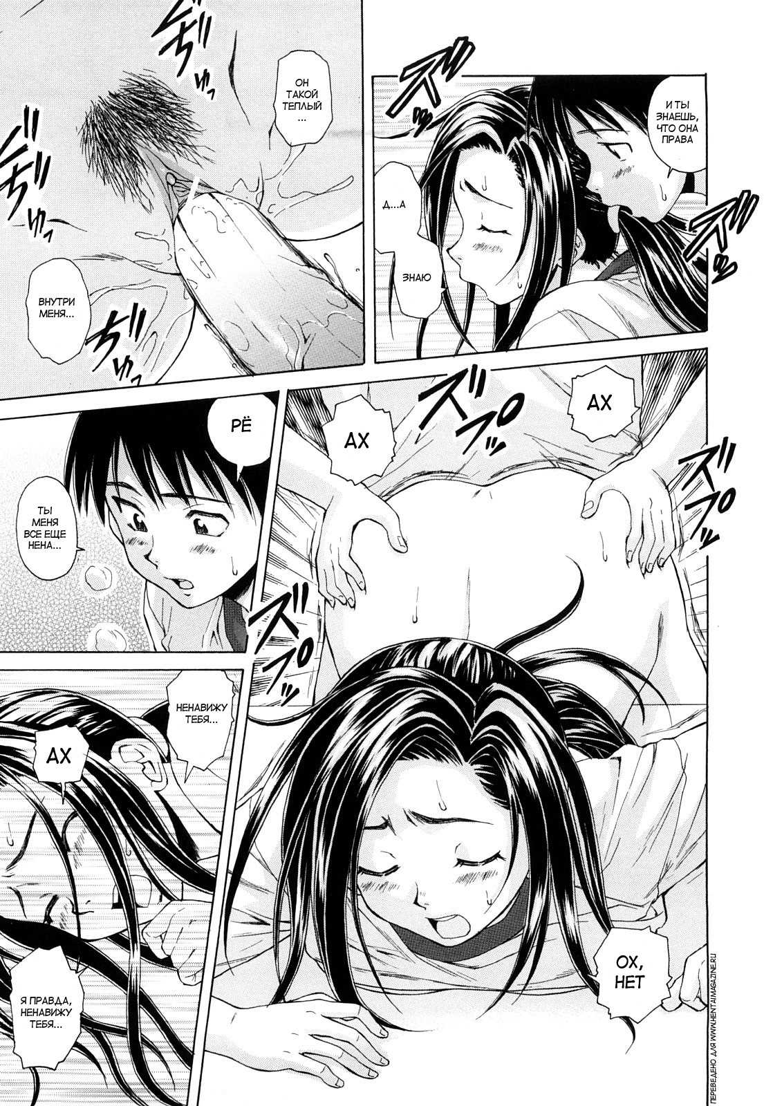 [Fuuga] Setsunai Omoi - Painful Feelings [Russian] [aleks_saotome] page 74 full