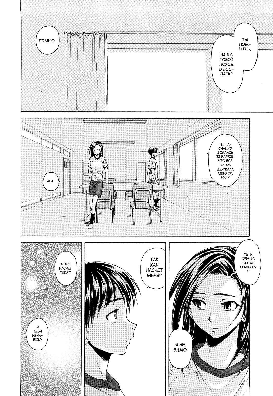 [Fuuga] Setsunai Omoi - Painful Feelings [Russian] [aleks_saotome] page 79 full