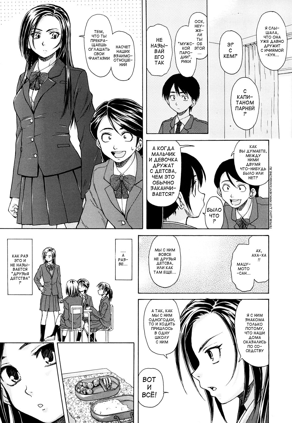 [Fuuga] Setsunai Omoi - Painful Feelings [Russian] [aleks_saotome] page 8 full