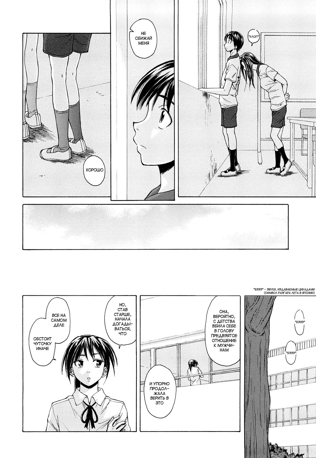 [Fuuga] Setsunai Omoi - Painful Feelings [Russian] [aleks_saotome] page 81 full