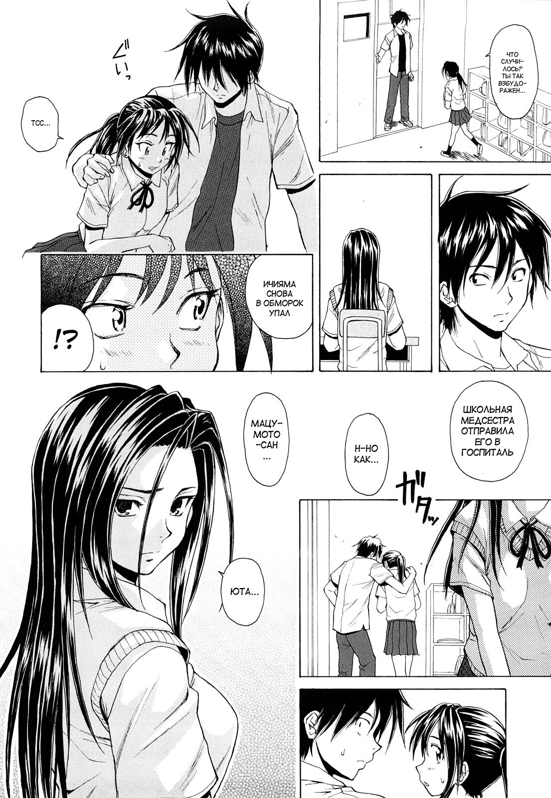 [Fuuga] Setsunai Omoi - Painful Feelings [Russian] [aleks_saotome] page 83 full