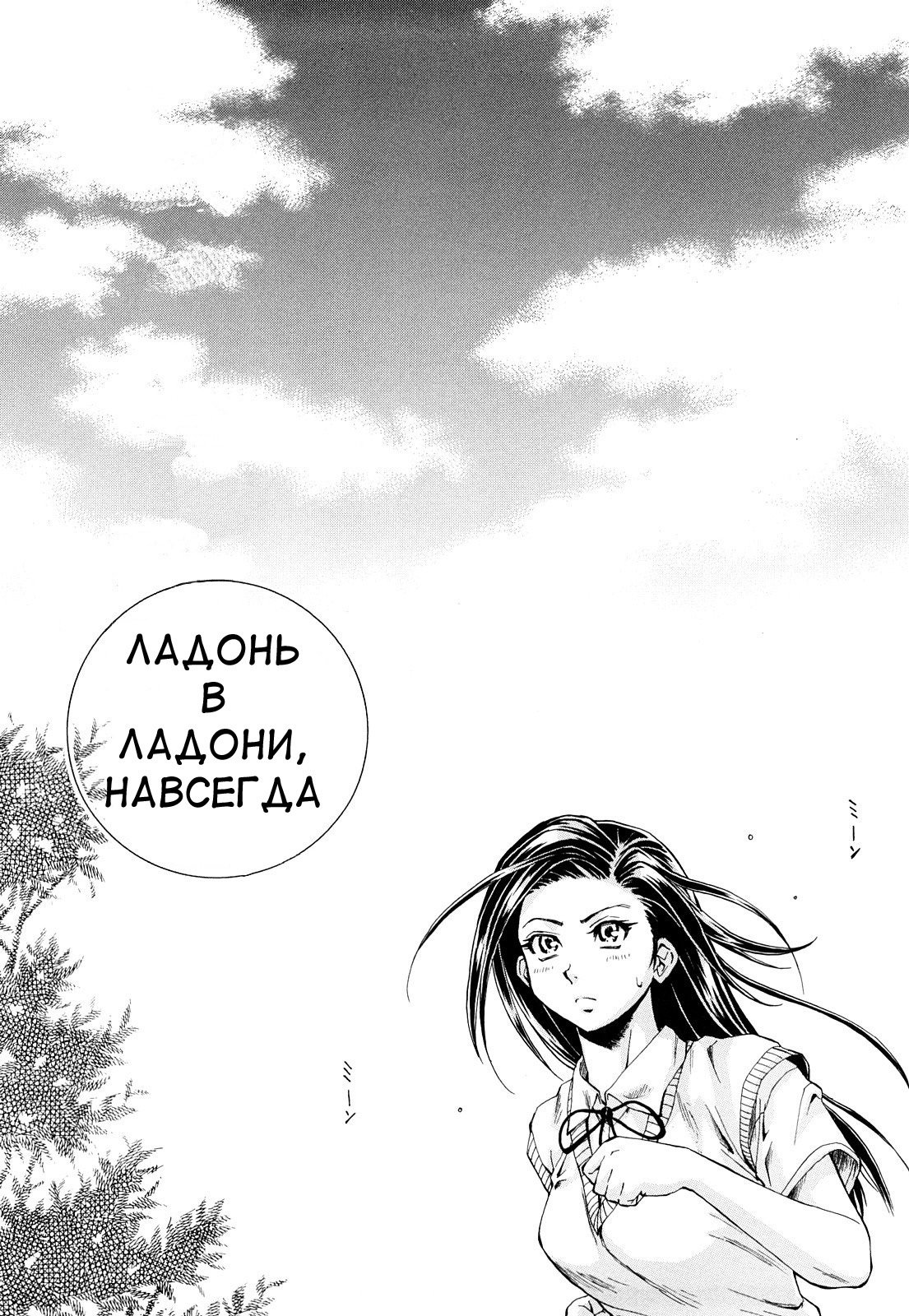 [Fuuga] Setsunai Omoi - Painful Feelings [Russian] [aleks_saotome] page 85 full