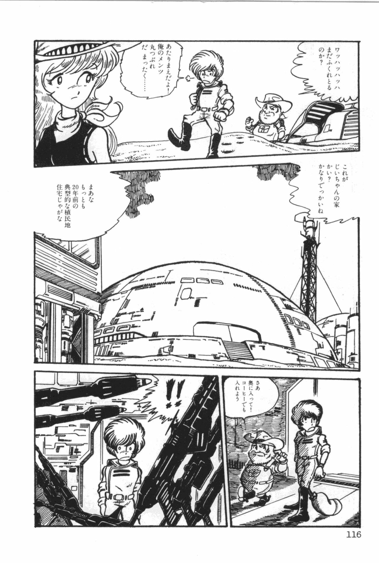 [Manabe Jouji] Powerful Mazegohan vol 1 page 120 full