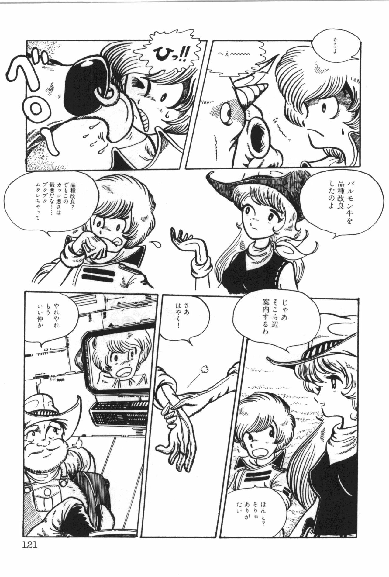 [Manabe Jouji] Powerful Mazegohan vol 1 page 125 full