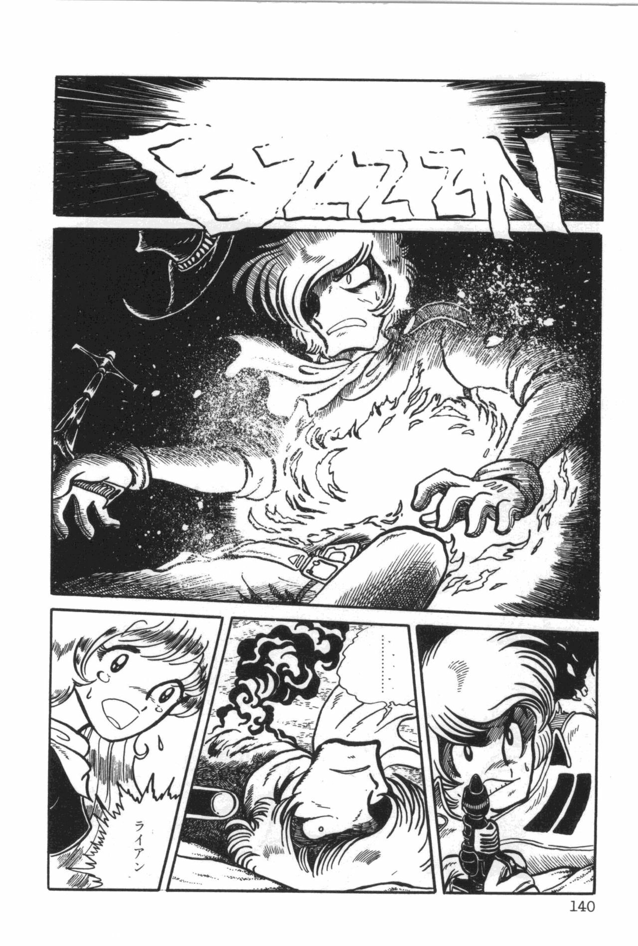 [Manabe Jouji] Powerful Mazegohan vol 1 page 144 full
