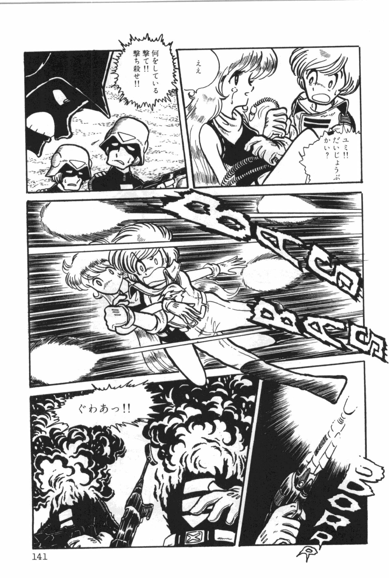 [Manabe Jouji] Powerful Mazegohan vol 1 page 145 full