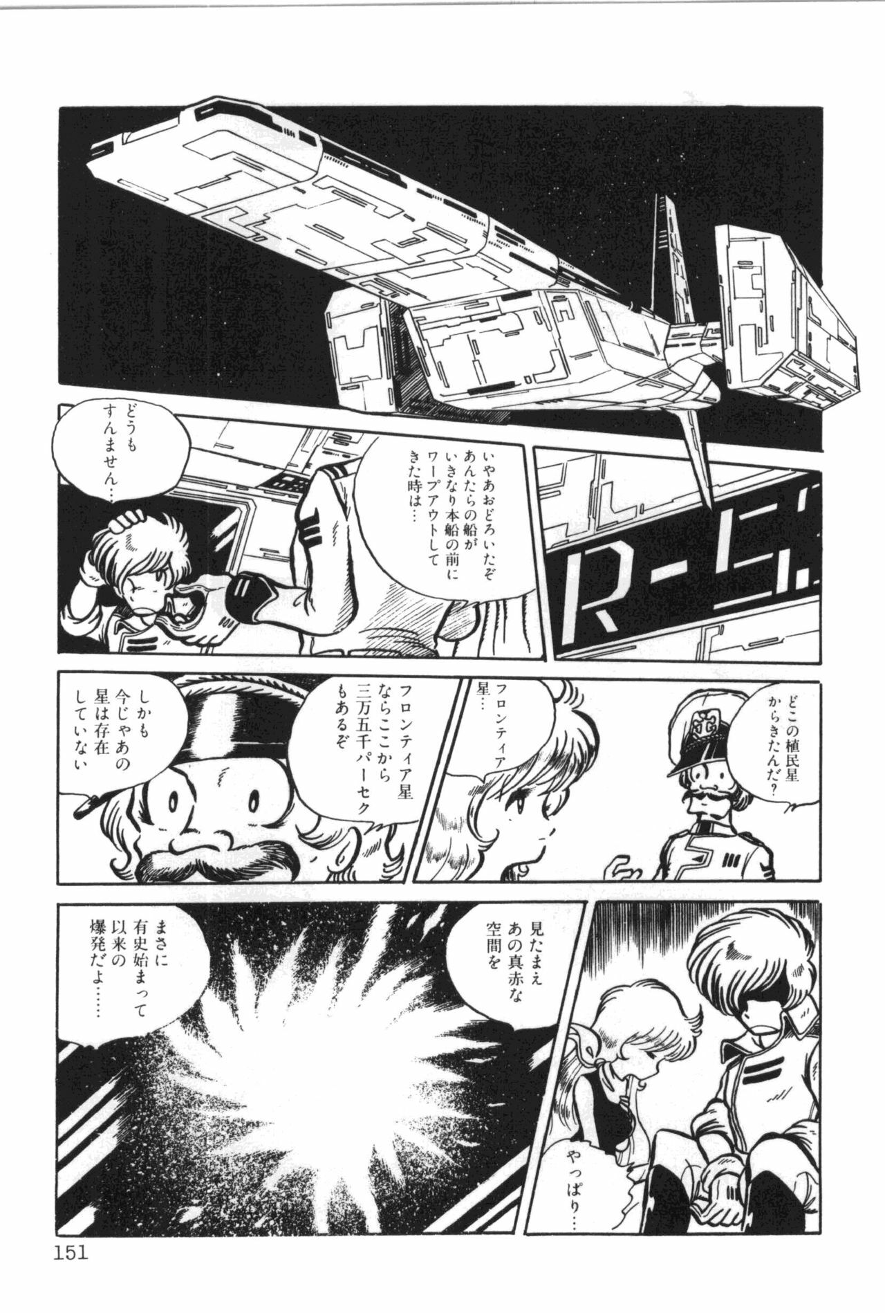 [Manabe Jouji] Powerful Mazegohan vol 1 page 155 full