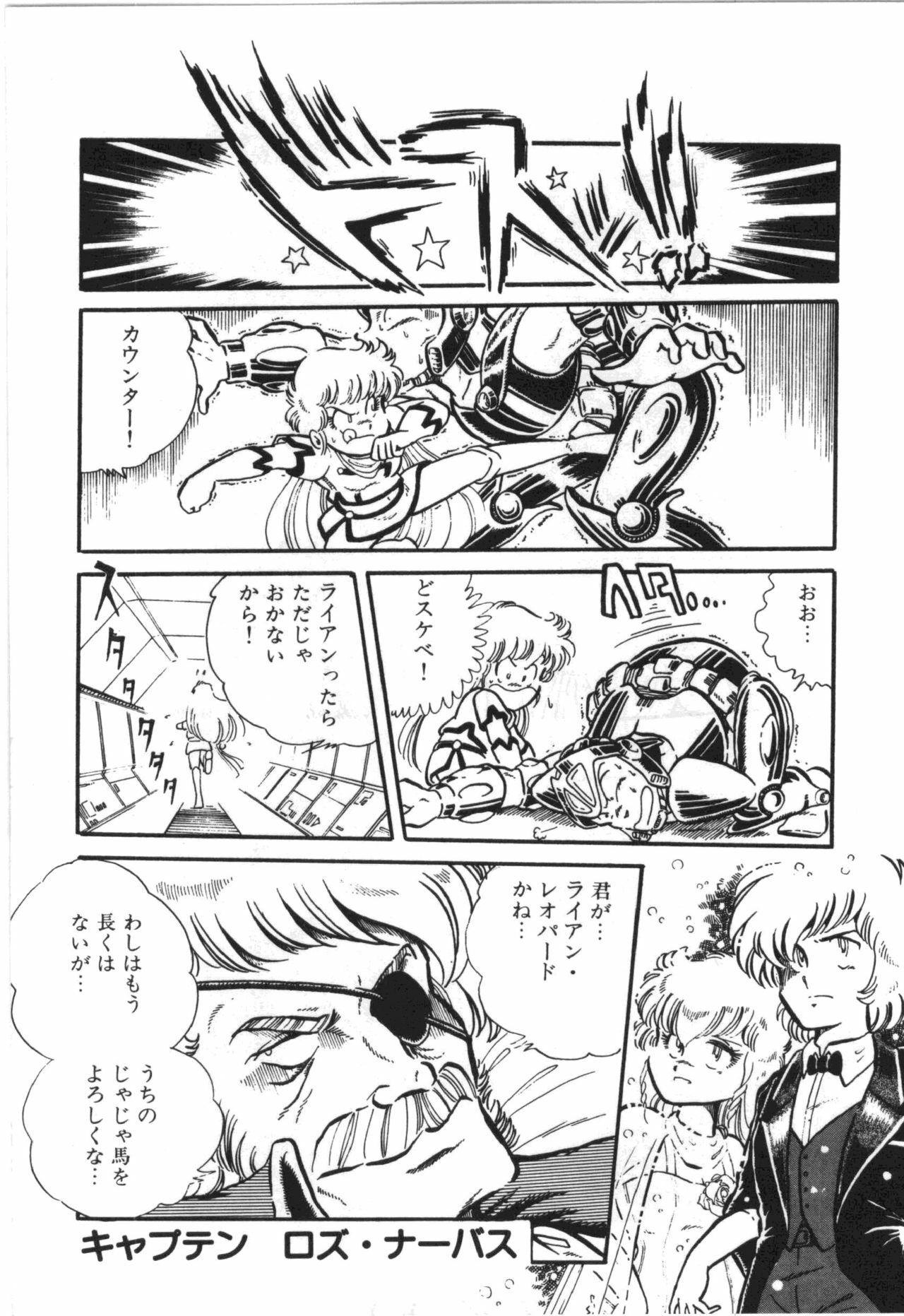 [Manabe Jouji] Powerful Mazegohan vol 1 page 23 full