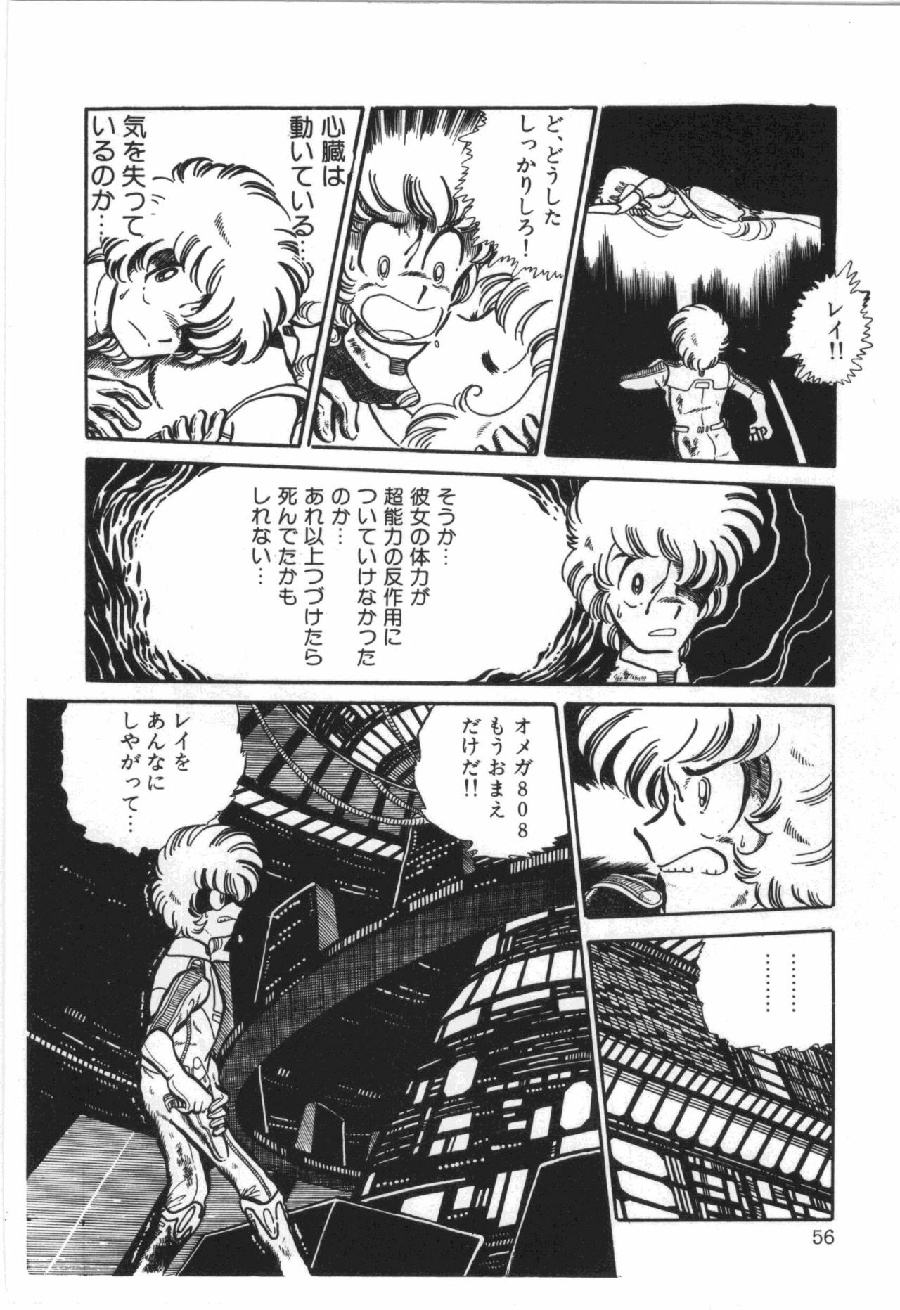 [Manabe Jouji] Powerful Mazegohan vol 1 page 58 full