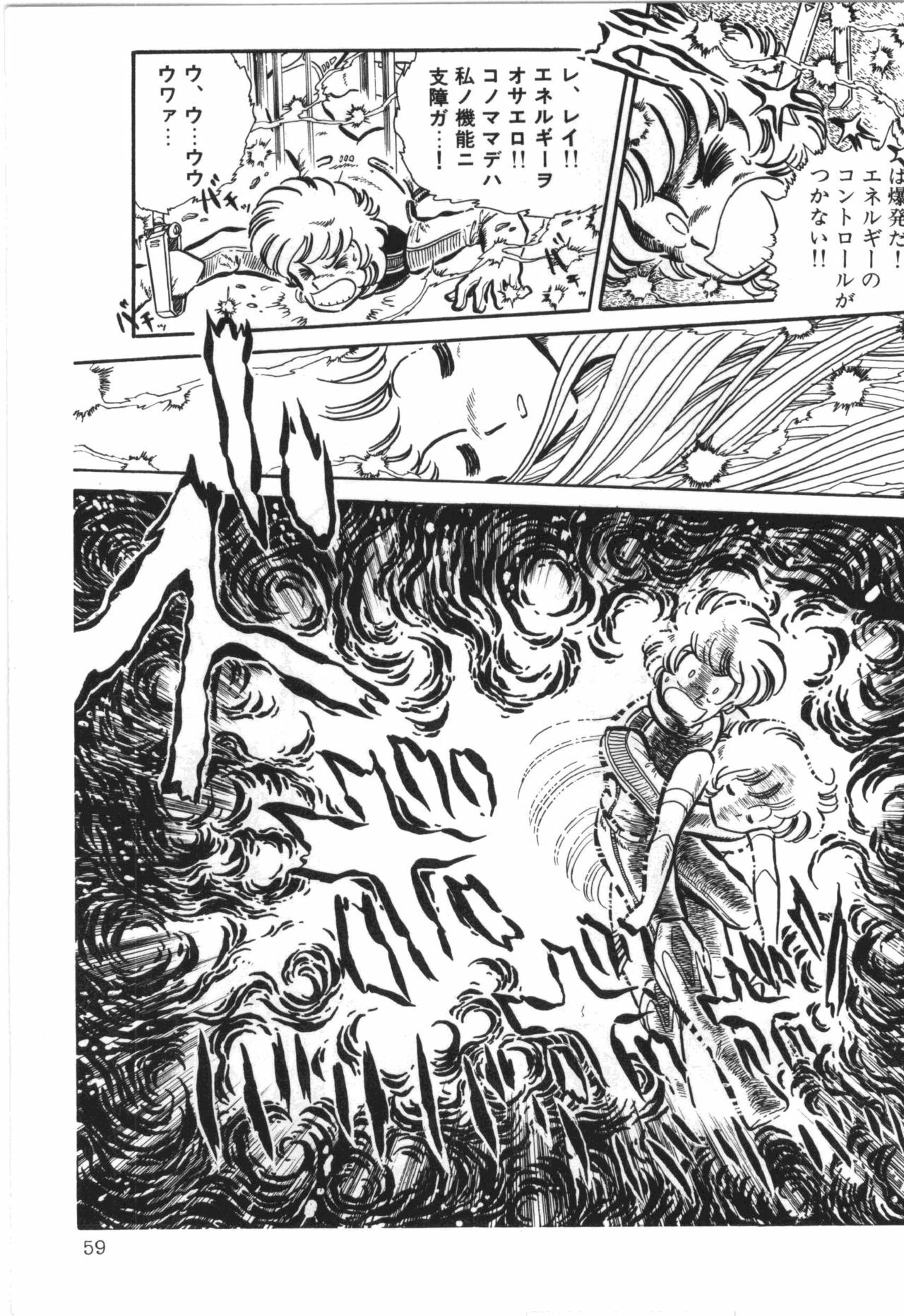 [Manabe Jouji] Powerful Mazegohan vol 1 page 61 full