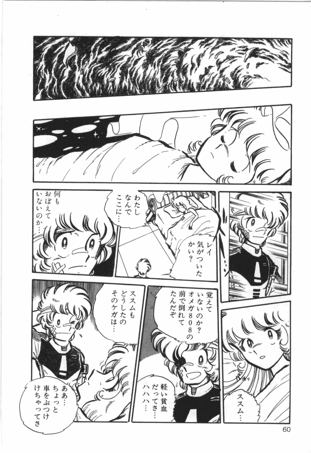 [Manabe Jouji] Powerful Mazegohan vol 1 page 62 full