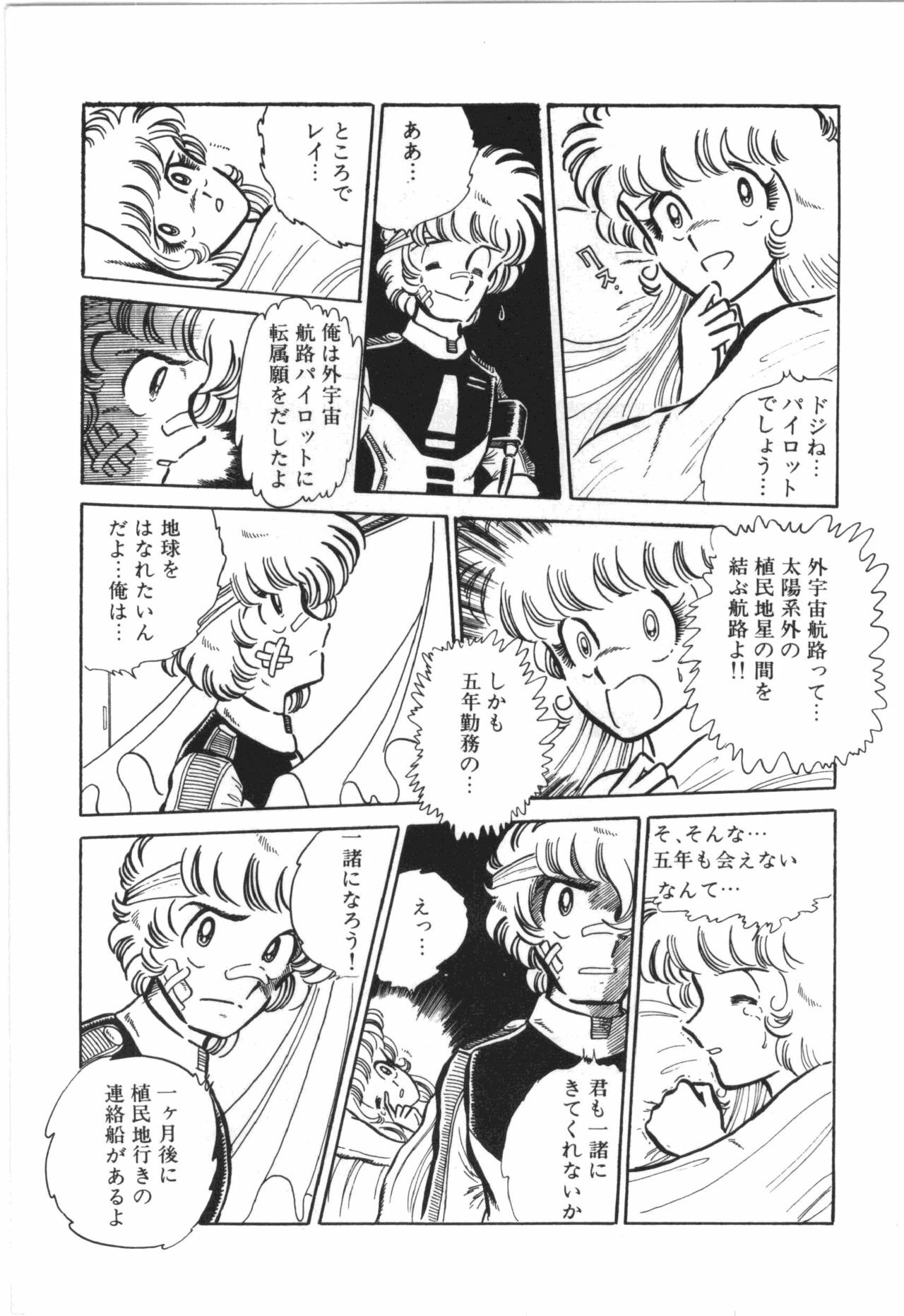 [Manabe Jouji] Powerful Mazegohan vol 1 page 63 full