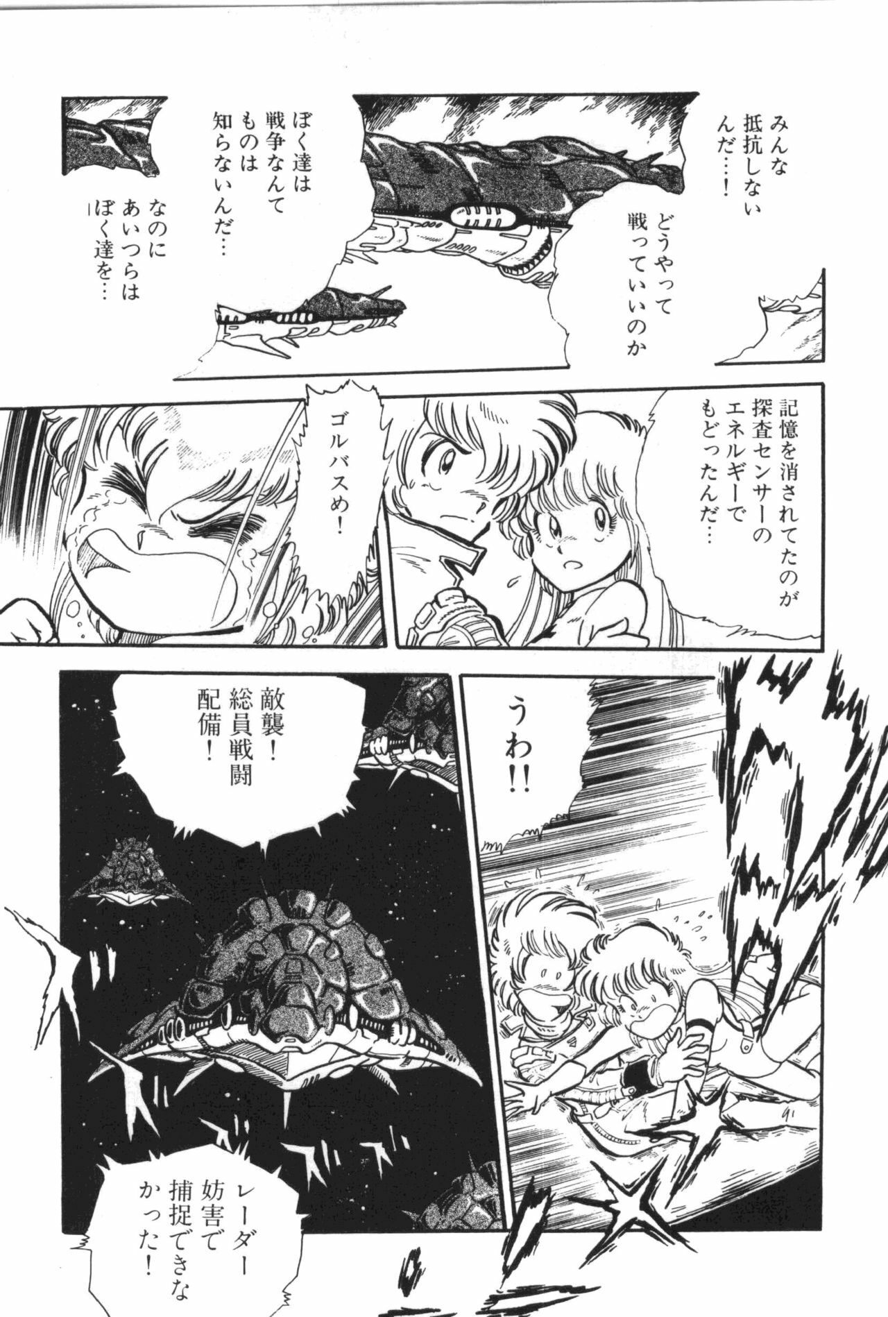 [Manabe Jouji] Powerful Mazegohan vol 2 page 103 full
