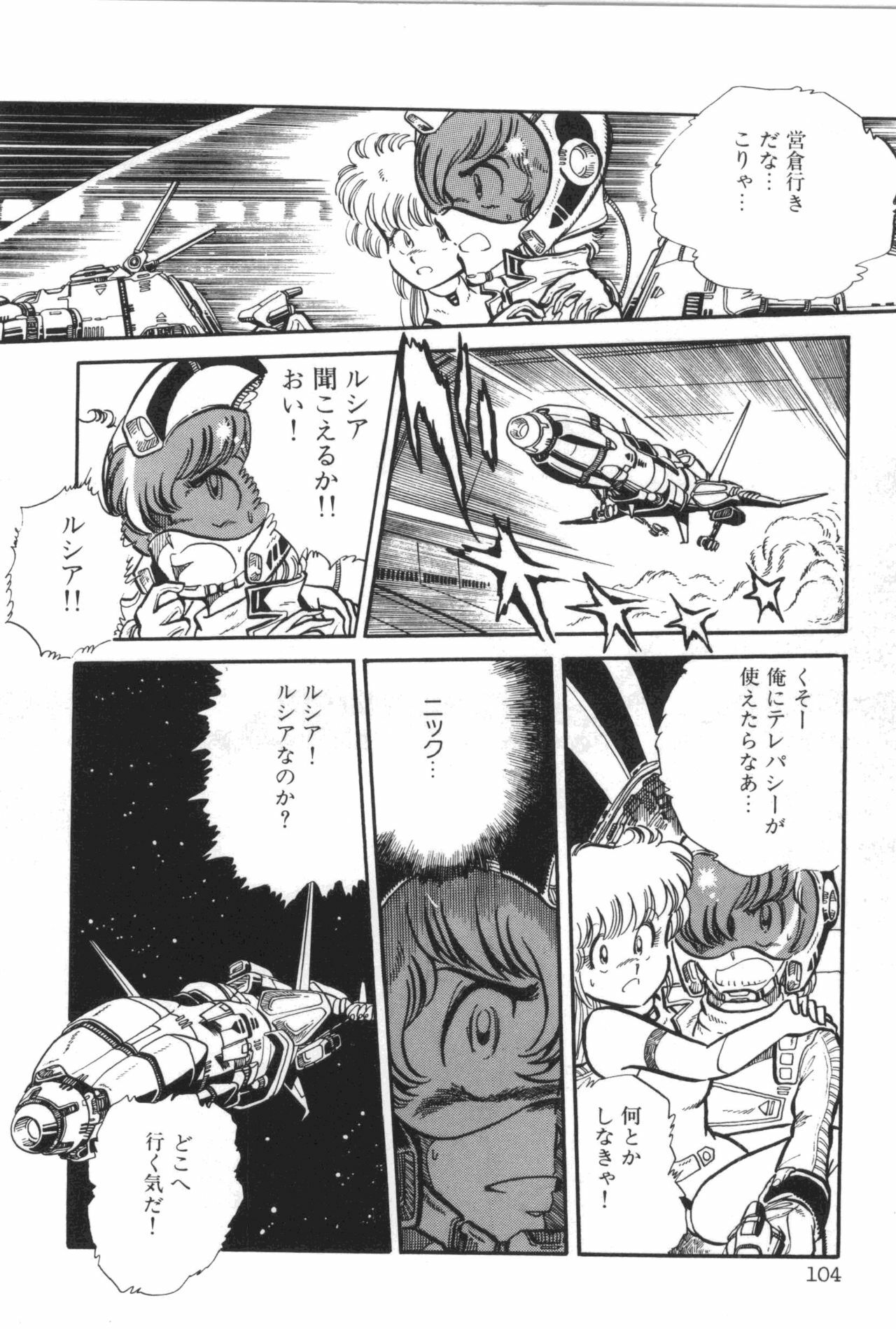 [Manabe Jouji] Powerful Mazegohan vol 2 page 110 full