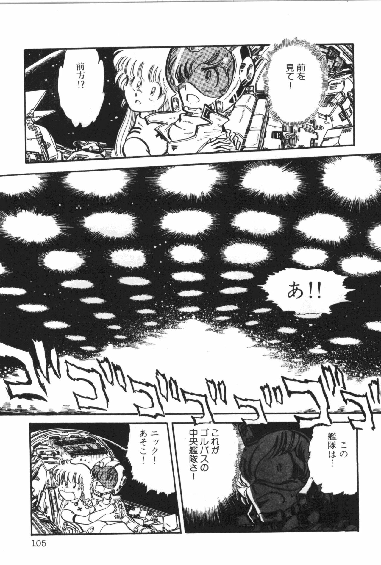 [Manabe Jouji] Powerful Mazegohan vol 2 page 111 full