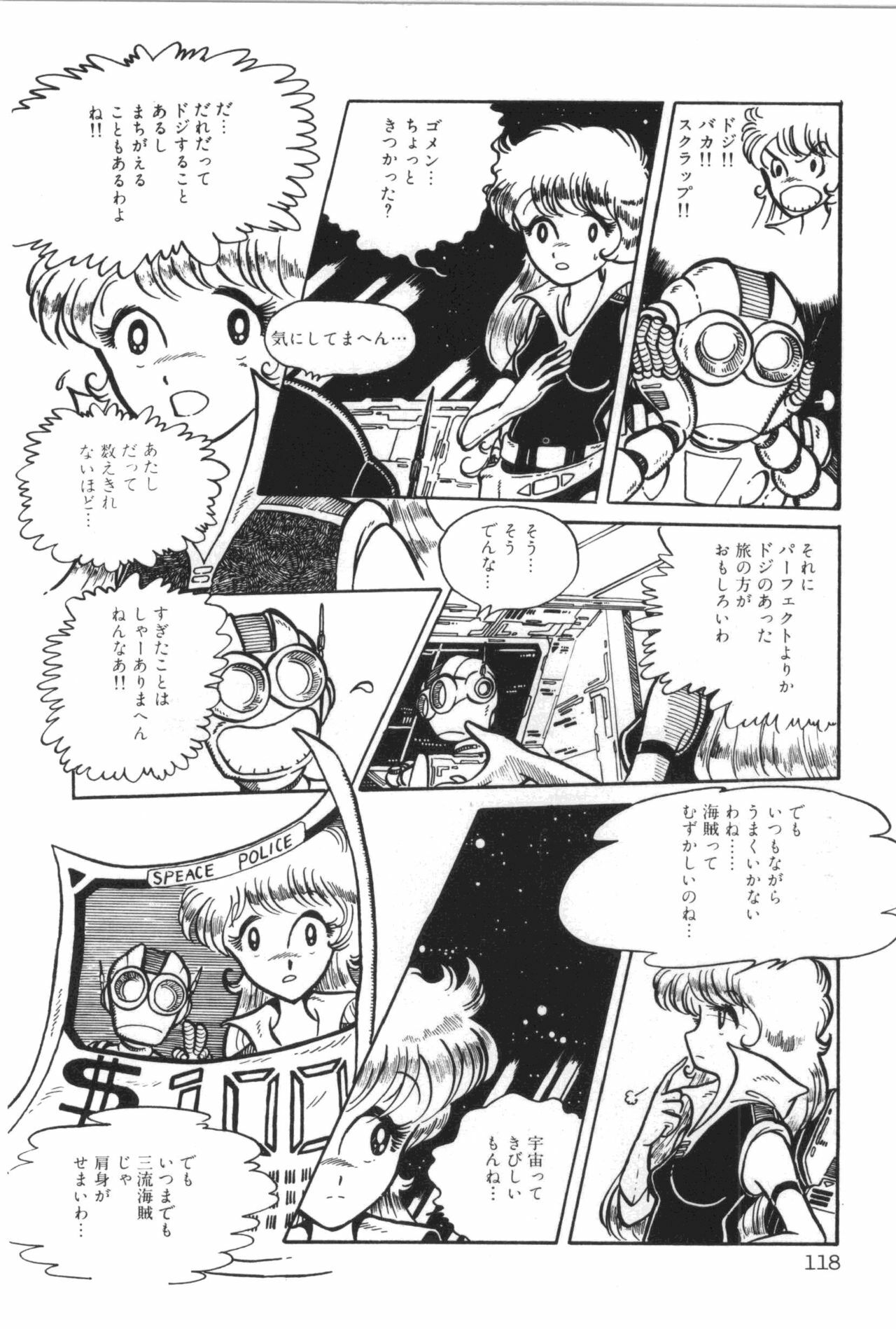 [Manabe Jouji] Powerful Mazegohan vol 2 page 124 full