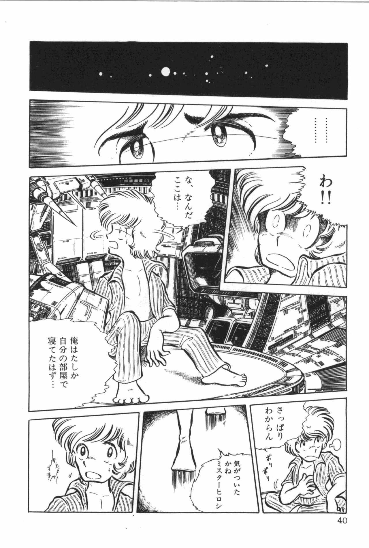 [Manabe Jouji] Powerful Mazegohan vol 2 page 42 full