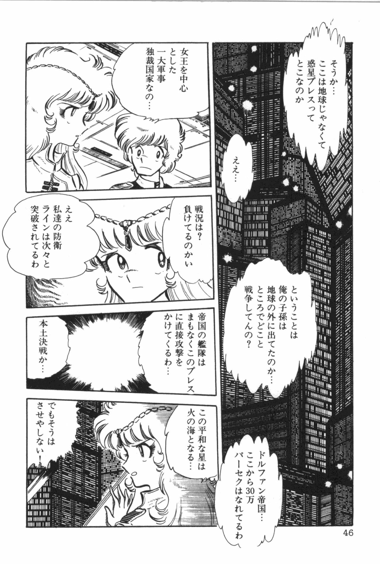 [Manabe Jouji] Powerful Mazegohan vol 2 page 48 full