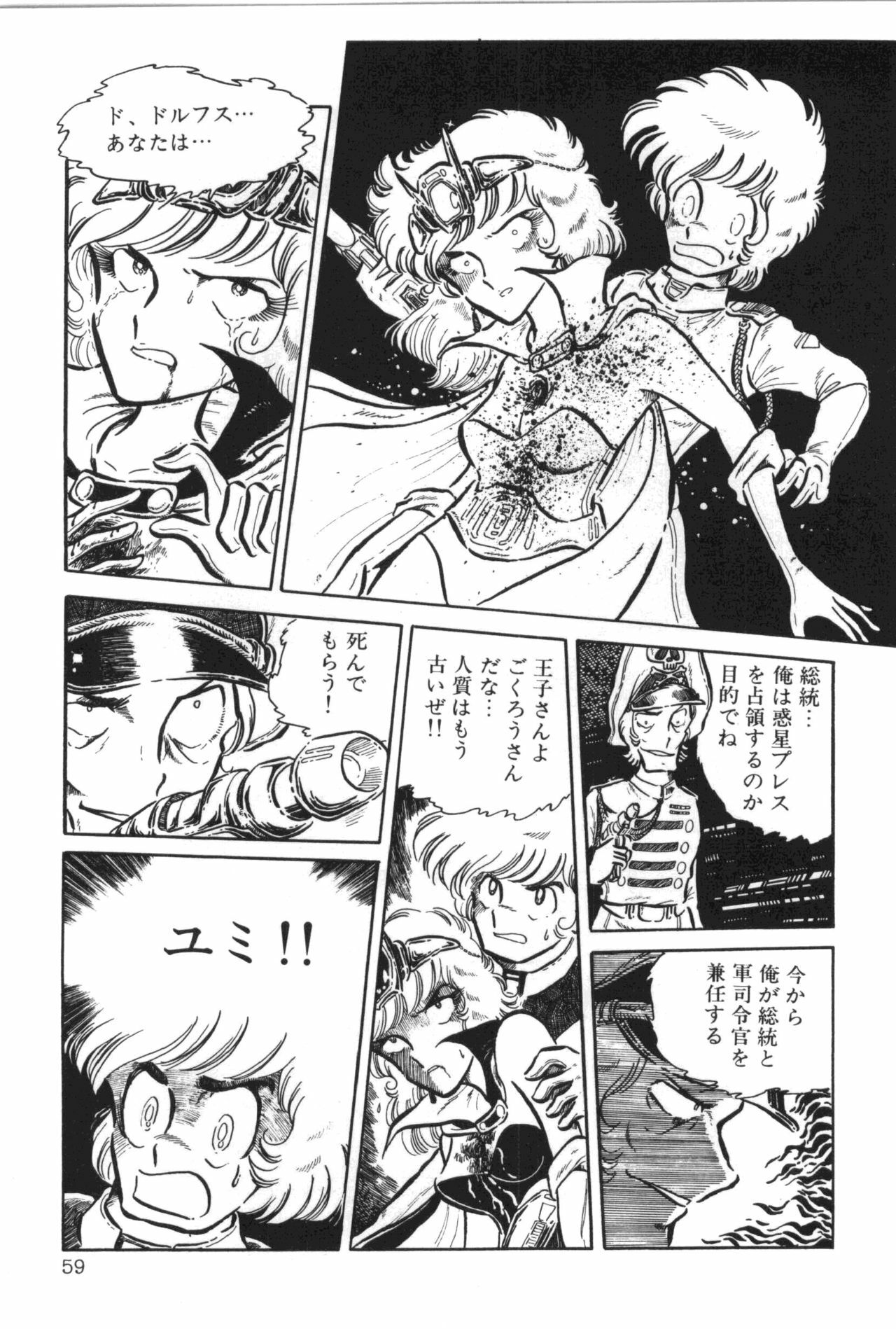 [Manabe Jouji] Powerful Mazegohan vol 2 page 61 full