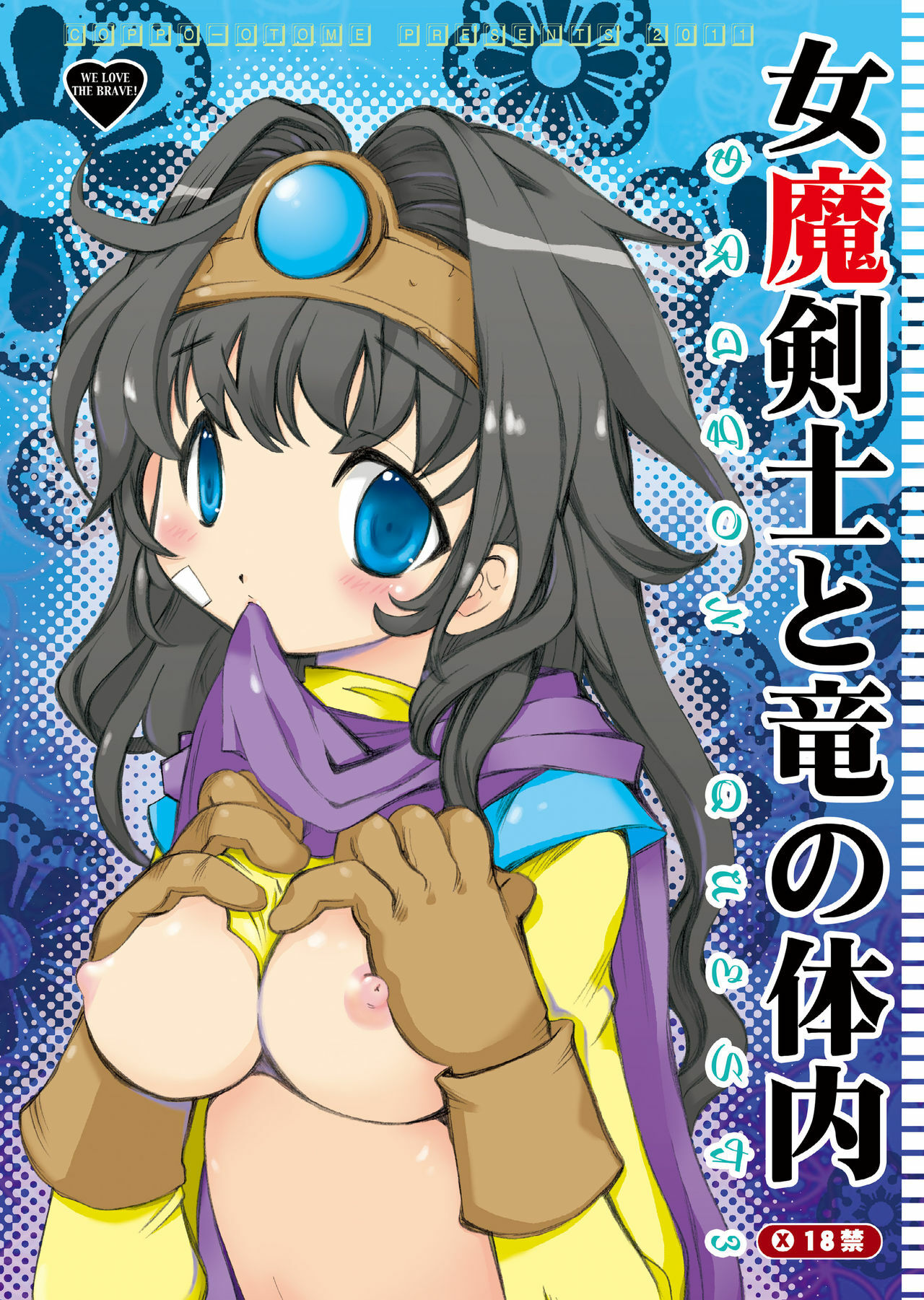 (Futaket 7) [Coppo-Otome (Nagao Yamahiko)] Onamakenshi to Ryuu no Tainai (Dragon Quest III) page 1 full