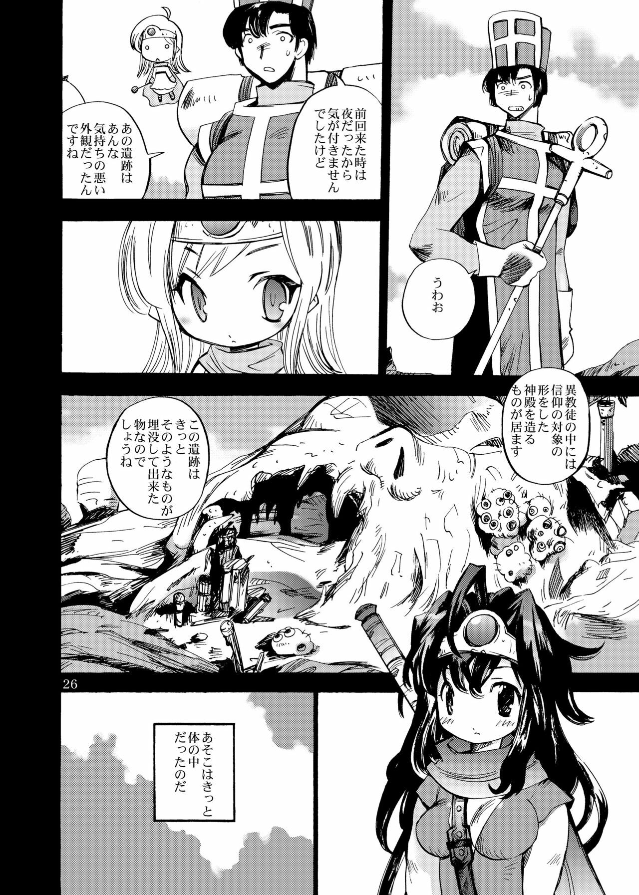 (Futaket 7) [Coppo-Otome (Nagao Yamahiko)] Onamakenshi to Ryuu no Tainai (Dragon Quest III) page 26 full