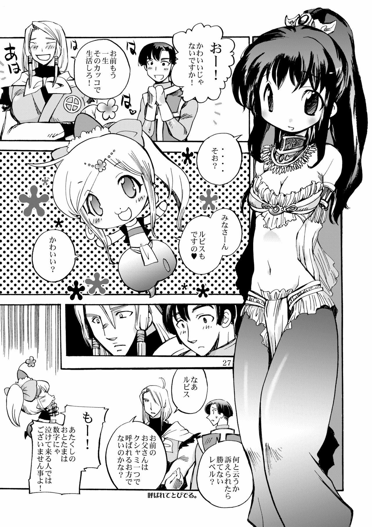 (Futaket 7) [Coppo-Otome (Nagao Yamahiko)] Onamakenshi to Ryuu no Tainai (Dragon Quest III) page 27 full