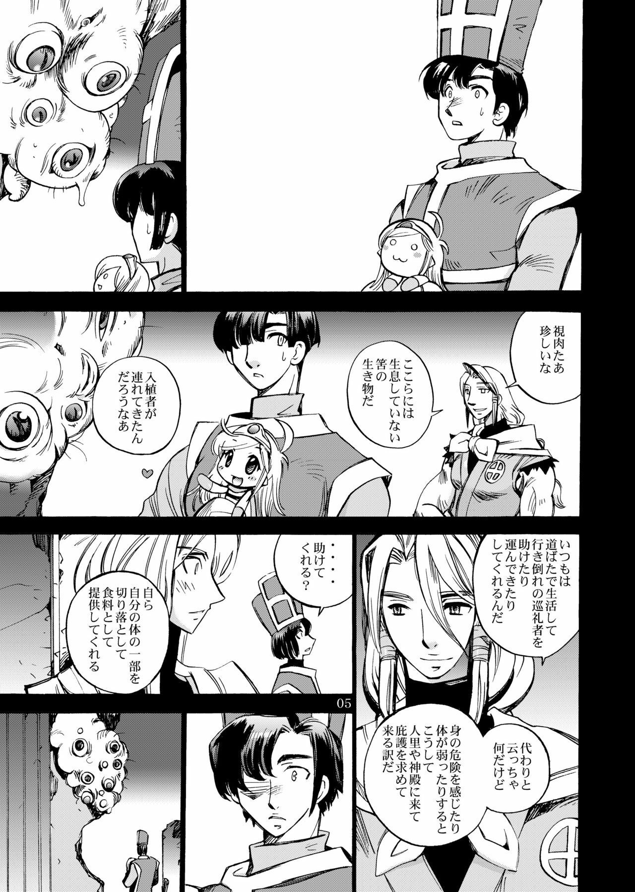 (Futaket 7) [Coppo-Otome (Nagao Yamahiko)] Onamakenshi to Ryuu no Tainai (Dragon Quest III) page 5 full