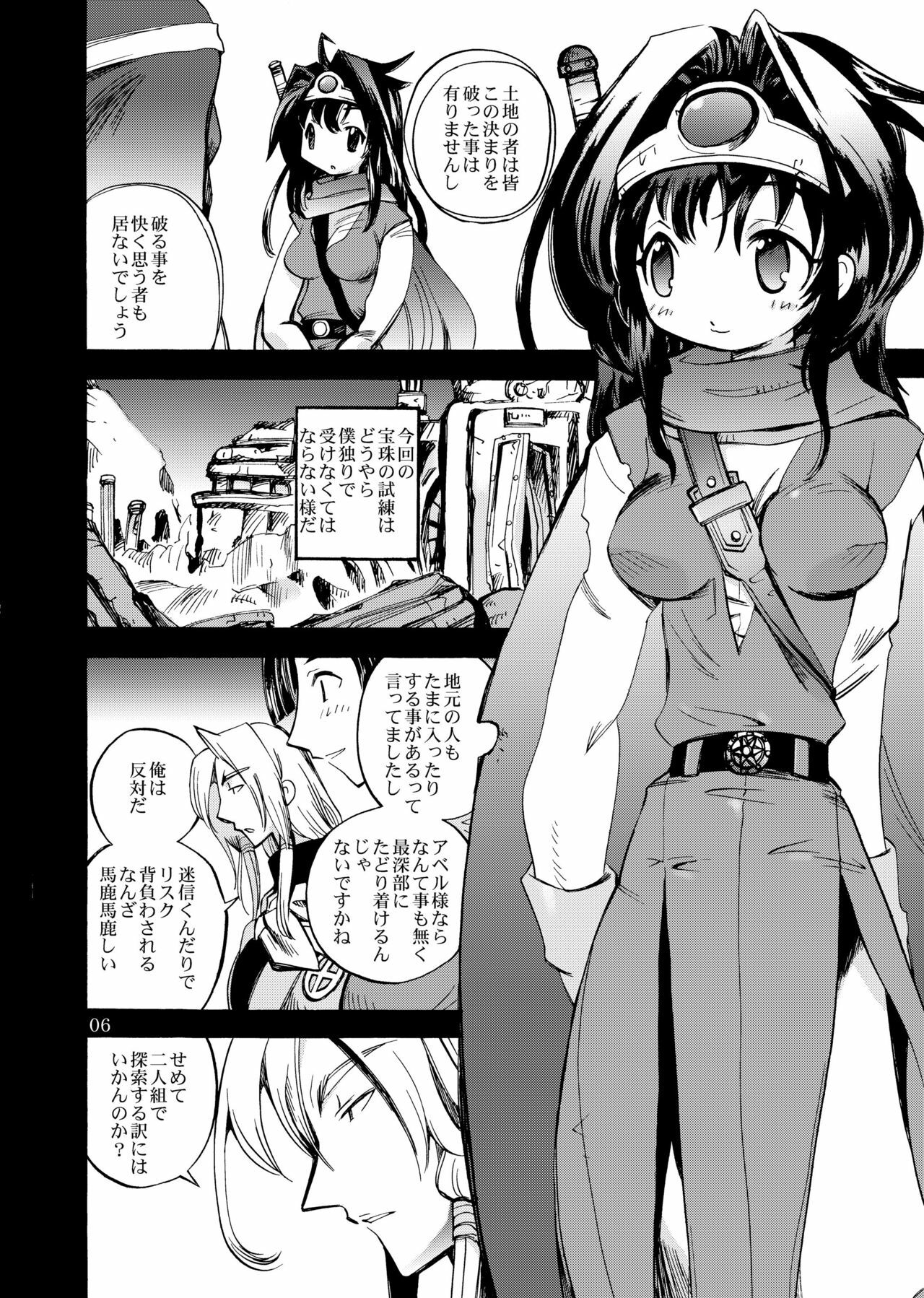 (Futaket 7) [Coppo-Otome (Nagao Yamahiko)] Onamakenshi to Ryuu no Tainai (Dragon Quest III) page 6 full