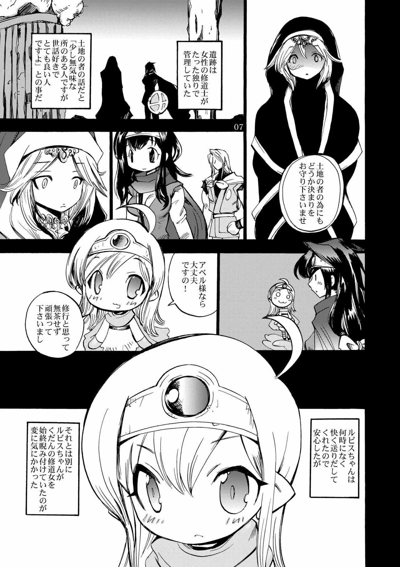 (Futaket 7) [Coppo-Otome (Nagao Yamahiko)] Onamakenshi to Ryuu no Tainai (Dragon Quest III) page 7 full