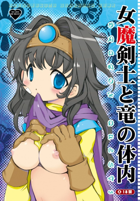 (Futaket 7) [Coppo-Otome (Nagao Yamahiko)] Onamakenshi to Ryuu no Tainai (Dragon Quest III)