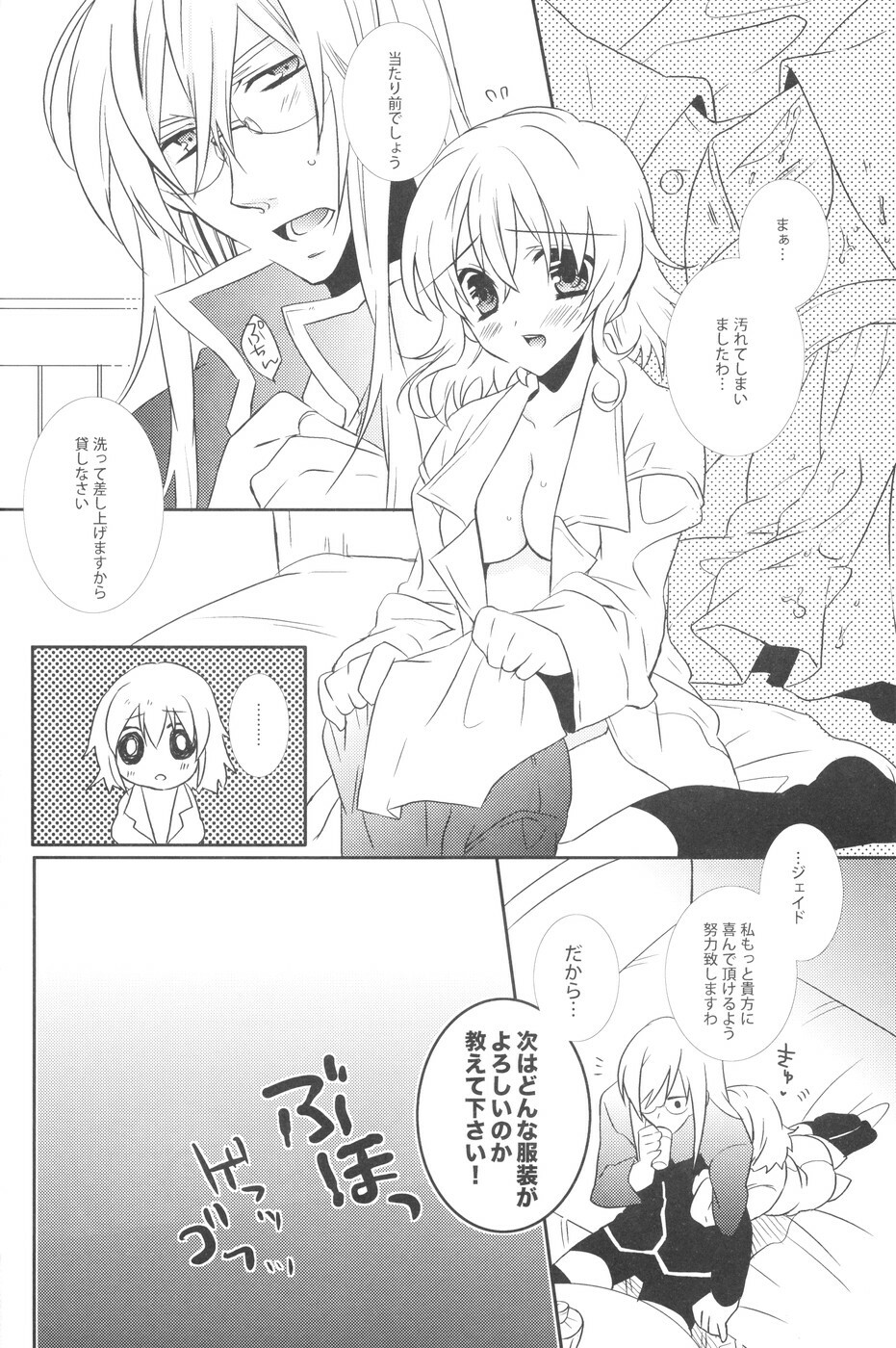 [Shinsen Gokuraku (Shuragyoku Mami)] Seifuku Mania-san Niyoru Onnanoko no Tame no Hoken Taiiku Kyouiku (Tales of the Abyss) page 15 full