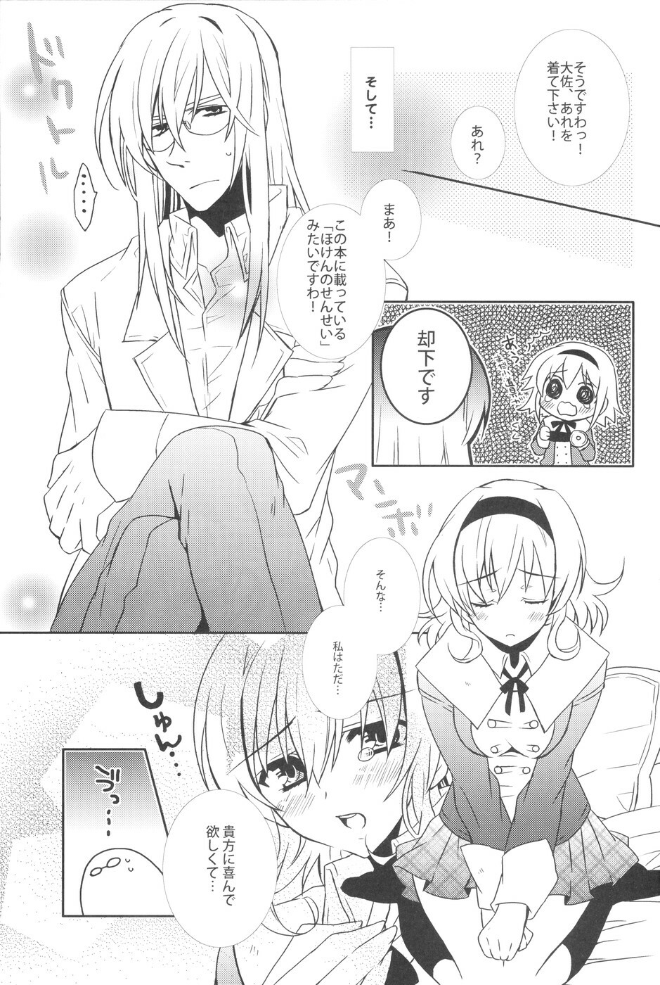 [Shinsen Gokuraku (Shuragyoku Mami)] Seifuku Mania-san Niyoru Onnanoko no Tame no Hoken Taiiku Kyouiku (Tales of the Abyss) page 4 full