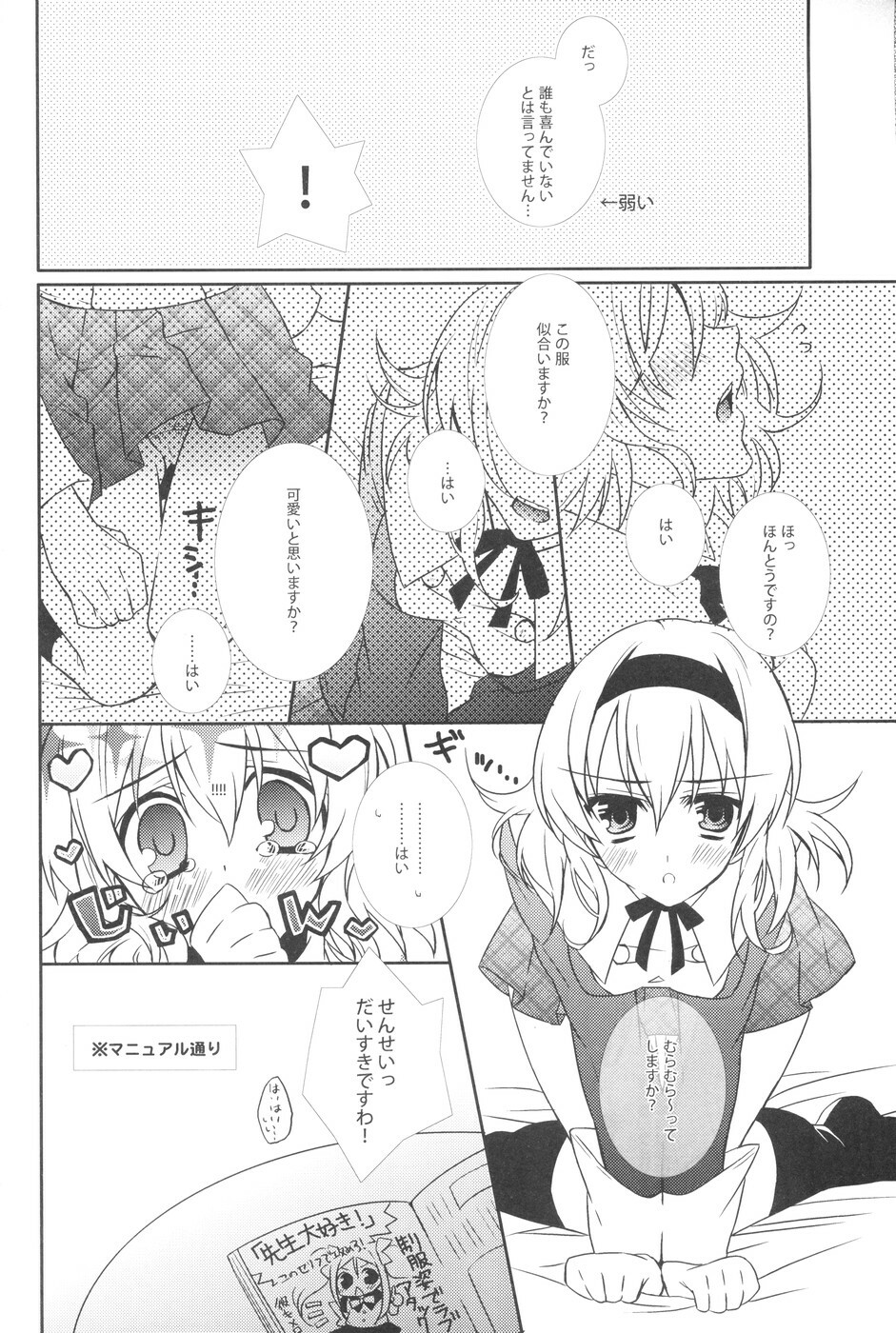 [Shinsen Gokuraku (Shuragyoku Mami)] Seifuku Mania-san Niyoru Onnanoko no Tame no Hoken Taiiku Kyouiku (Tales of the Abyss) page 5 full