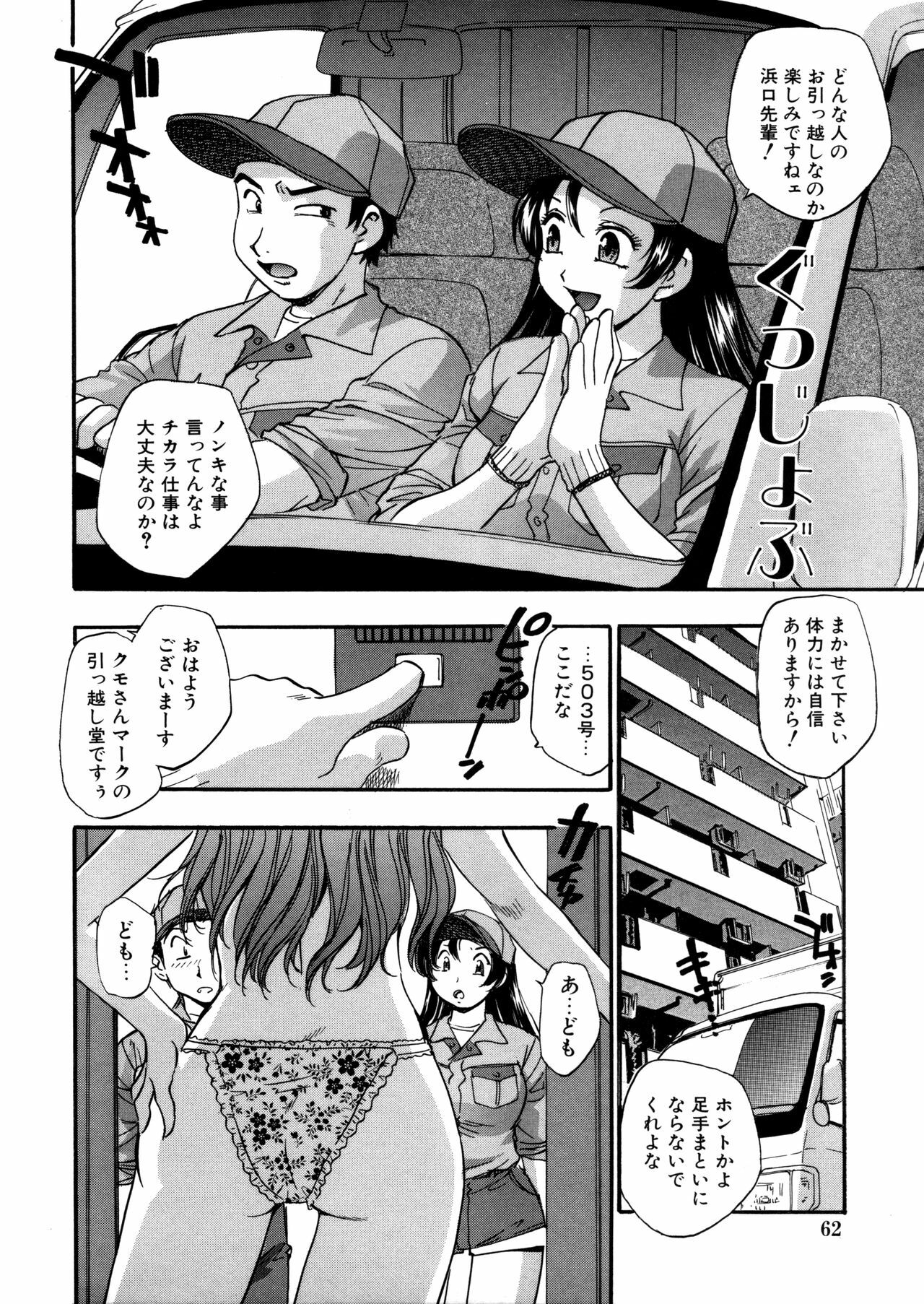 [Kirara Moe] Mitsubitashi -Nyuuwaku no Toriko- page 62 full