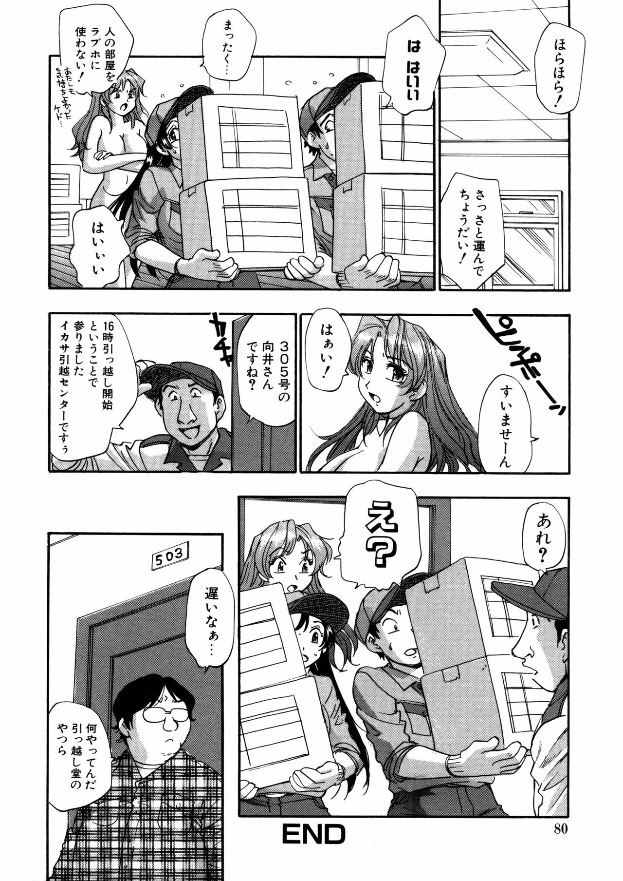 [Kirara Moe] Mitsubitashi -Nyuuwaku no Toriko- page 80 full