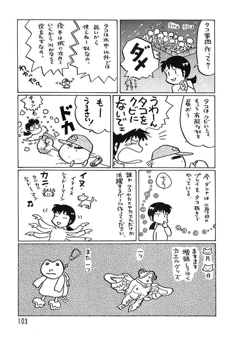 (C49) [Ganso Sonodaya (Various)] Chousen Ame Ver. 8 (Various) page 101 full