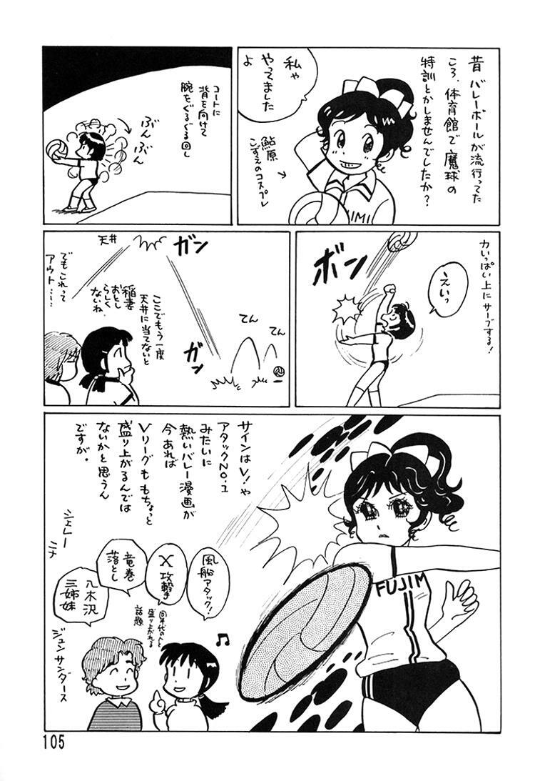 (C49) [Ganso Sonodaya (Various)] Chousen Ame Ver. 8 (Various) page 103 full