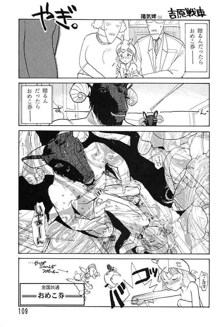 (C49) [Ganso Sonodaya (Various)] Chousen Ame Ver. 8 (Various) page 107 full