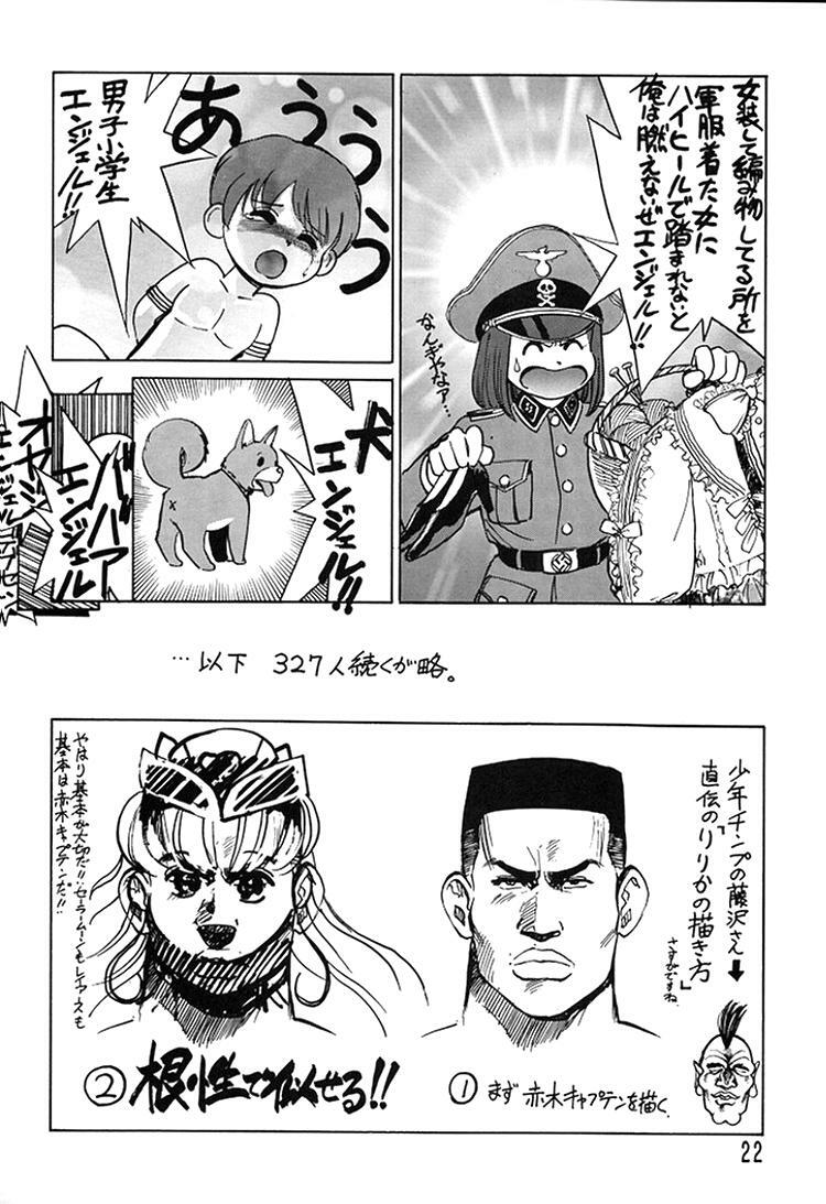 (C49) [Ganso Sonodaya (Various)] Chousen Ame Ver. 8 (Various) page 20 full