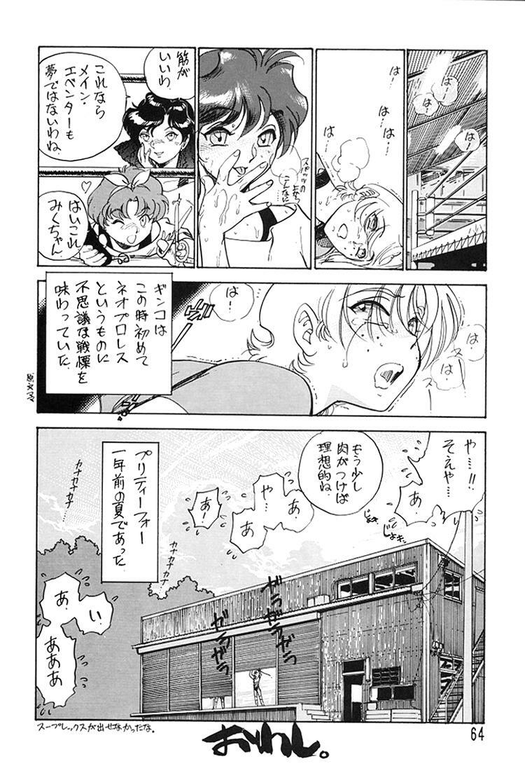 (C49) [Ganso Sonodaya (Various)] Chousen Ame Ver. 8 (Various) page 62 full