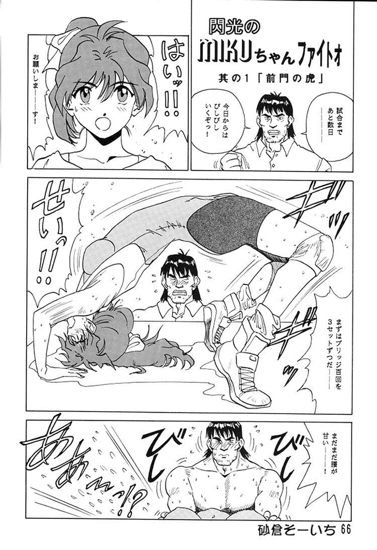 (C49) [Ganso Sonodaya (Various)] Chousen Ame Ver. 8 (Various) page 64 full