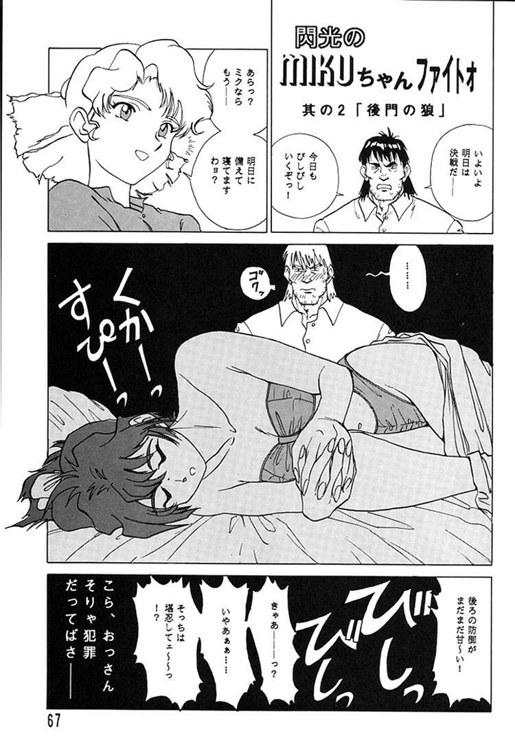 (C49) [Ganso Sonodaya (Various)] Chousen Ame Ver. 8 (Various) page 65 full